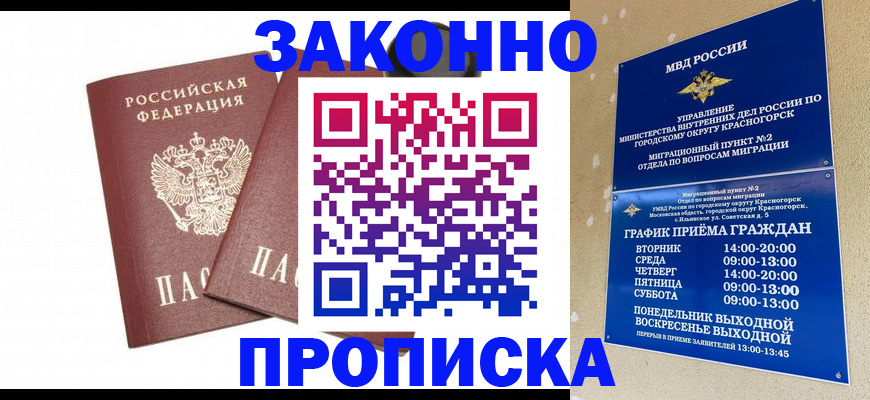 прописка гарантия в Сергаче